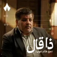 أنس الدغيم: حين احتضنت دمشق شاعرها