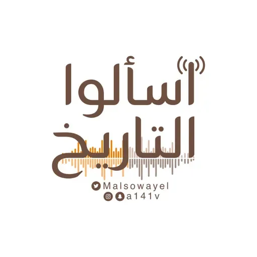 الحلقة (199) قصي بن كلاب