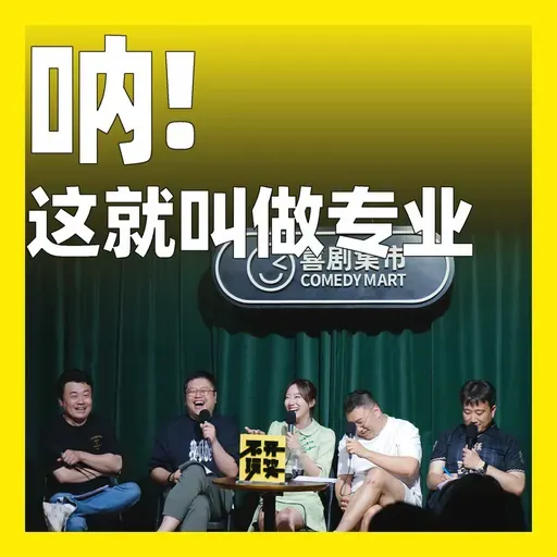 249.呐,这就叫做专业
