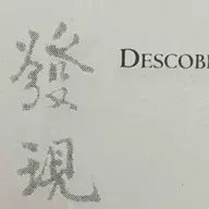 Leituras Tao Meditações Diárias. Página 72 - “Descobertas”