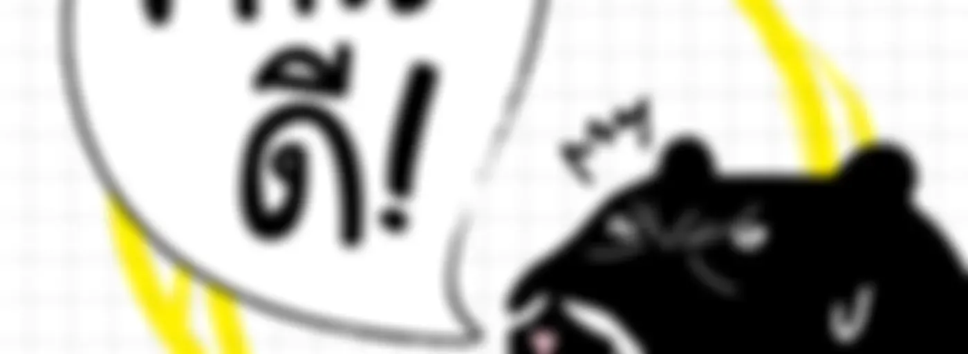 คำนี้ดี