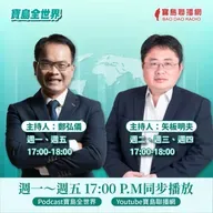 【寶島全世界】賴清德的總統路如何走下去？ 恢復「台灣光復節」是榮耀中國羞辱台灣？！ 來賓：陳俐甫 陳文成基金會副董事長｜矢板明夫 主持 2025/09/09