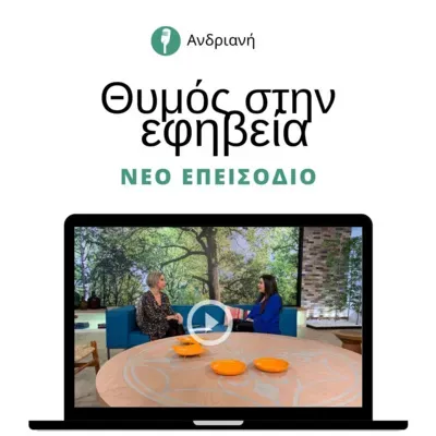 Παιδοψυχολογία: Θυμός στην εφηβεία, πως τον διαχειριζόμαστε;