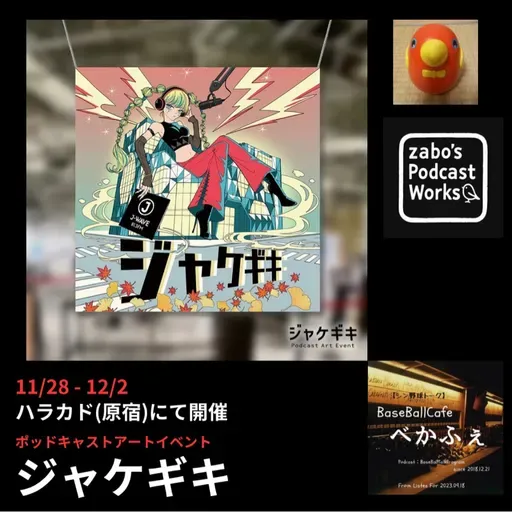 2025.11.28 【スーパーライトニング告知回!ジャケギキ】 from Radiotalk