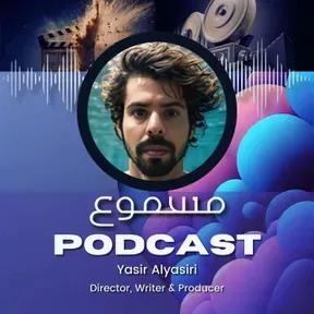 Yasir Alyasiri's Masmoo  | مسموع مع ياسر الياسري