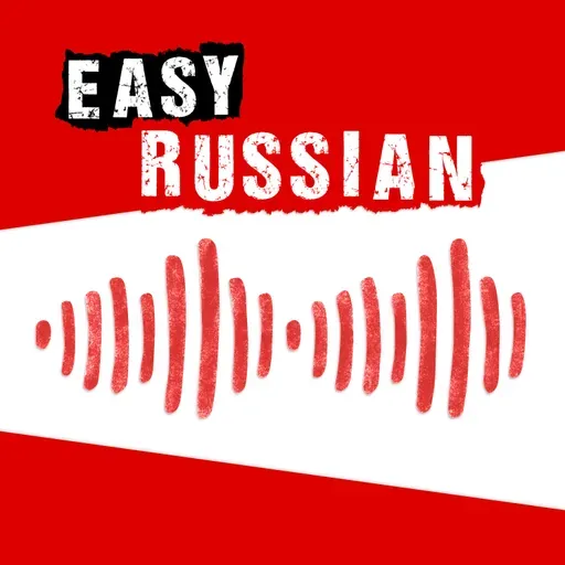 148: Super Easy Podcast “Order Me a New Life Delivery!” (talking about Russian online shopping)