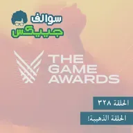 328 - الحلقة الذهبية!