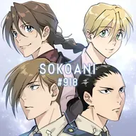 そこあに「新機動戦記ガンダムW Endless Waltz 特別篇」 #918