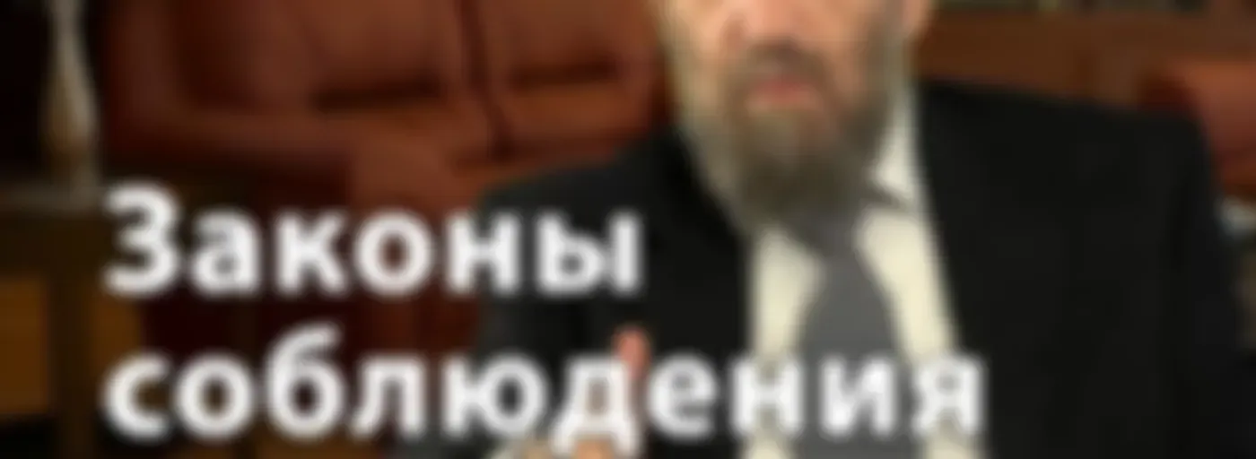 Рав Моше Пантелят — Законы соблюдения Субботы