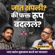 Caste in Modern India: Truths We Still Avoid | Prof. Dr. Deepak Pawar | Khuspus with Omkar