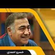 گفتگوی سروش صحت با خسرو احمدی در برنامه کتاب باز سری دوم