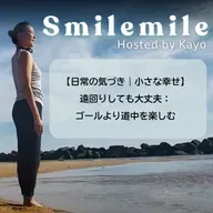 【日常の気づき｜小さな幸せ】遠回りしても大丈夫：ゴールより道中を楽しむ