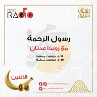 رسول الرحمة - صفات الرسول صل اللهم عليه وسلم الأخلاقية