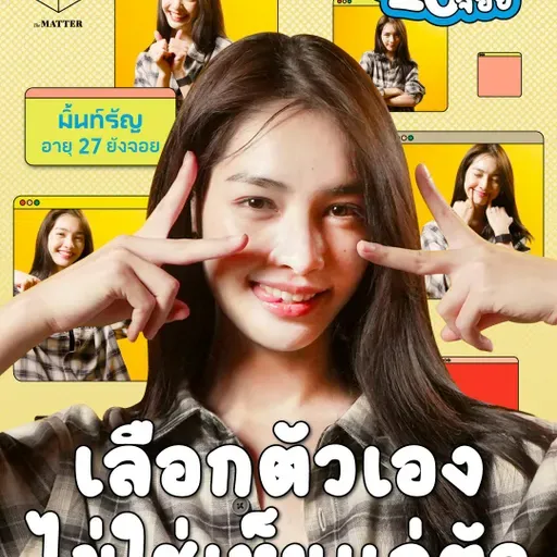 มิ้นท์รัญ Extrovert แบตต่ำ ผู้ละเลยความรู้สึกตัวเองตั้งแต่จำความได้ | 20 ยังจอย EP94