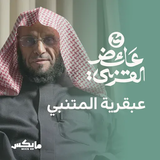 عبقرية المتنبي