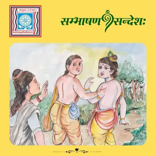 मित्रस्य निमित्तम्