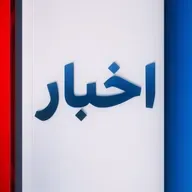 اخبار شبانگاهی | دوشنبه ۱۸ خرداد
