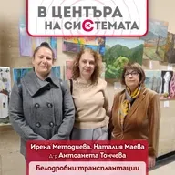 В центъра на системата: Трансплантация на бял дроб - параграф 22