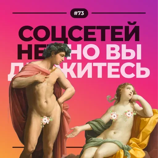 #73. Соцсетей нет