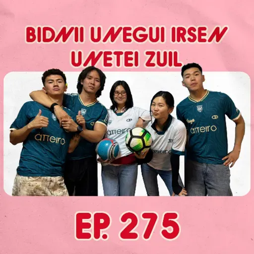 275 Бидний Үнэгүй Ирсэн Үнэтэй Зүйл