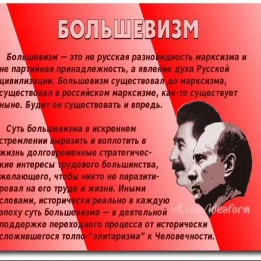 (075) О большевизме и коммунизме