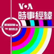 時事經緯 - 3月 31日,2025年