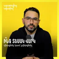 Ի՞նչ տեսակ վարկ վերցնել կամ չվերցնել