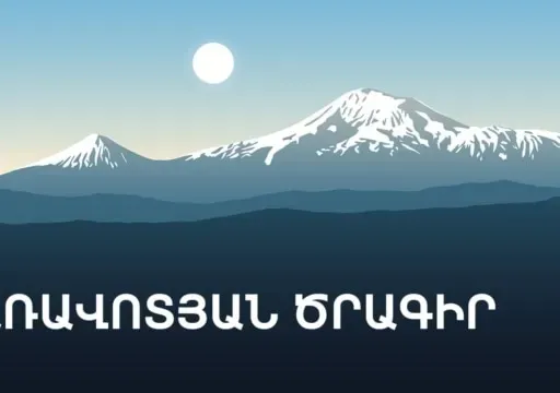 «Ազատություն» ռադիոկայանի առավոտյան ծրագիր