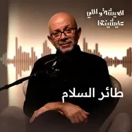 طائر السلام