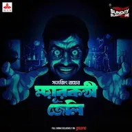ময়ূরকণ্ঠী জেলি