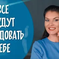 Как сделать зависть  своим помощником / Завидуем правильно / Психосоматика зависти