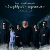 ԹատրON | Աբովյանի դրամատիկական թատրոն