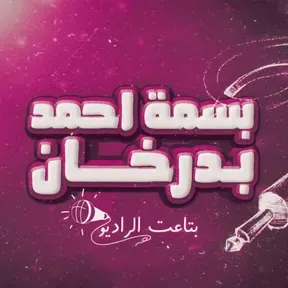 بتاعت الراديو
