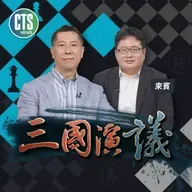 六四37週年 中國民主仍有望?｜#王丹 #矢板明夫 #汪浩｜@華視三國演議｜20260531