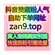 智能涨粉服务站：在家也能轻松开直播，1小时内开通带货权限