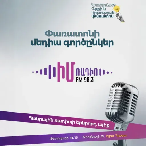 ԿարդաLove — Մհեր Արշակյան