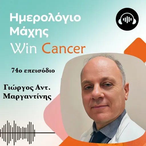 Ep 74 Η πρόληψη του καρκίνου του παχέος εντέρου μπορεί να μας σώσει τη ζωή