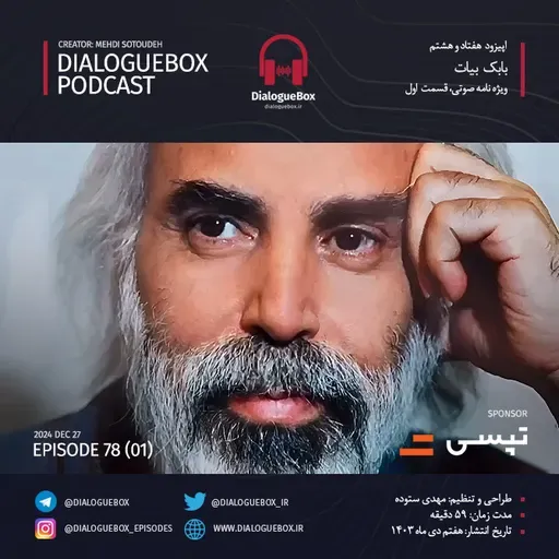DialogueBox - Episode 78 (01)