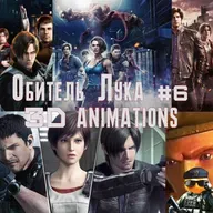 Обитель Лука #6 - 3D Animations