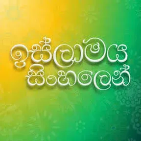 Islam Sinhala FM
