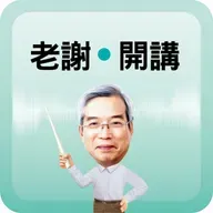 川普對等關稅震盪全球 中國低調以對 卻「悶聲賺大錢」 ｜#老謝開講 #謝金河 #財訊 EP238