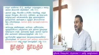 2021-04-02_Sermon(Grace of GOD-தம்பிரான் புண்ணியம்)_Ps.Raja Thomas