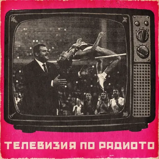 Листи със спортисти