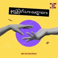 ၁၀၆.သင့်ကလေးအားပတ်ဝန်းကျင်ကိုလေးစားတတ်အောင်ဘယ်လိုသင်ပေးမလဲ