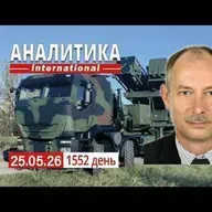 26.05 Новая информационная атака рф на Украину вместо успехов на поле боя. Удар США по Ирану.