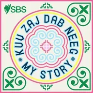 My story: Ua kom tau yus lub hom phiaj