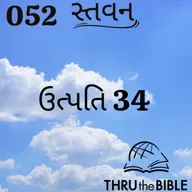 Gujarati Bible Study 052 Genesis 34 ગુજરાતી WRT India સ્તવન