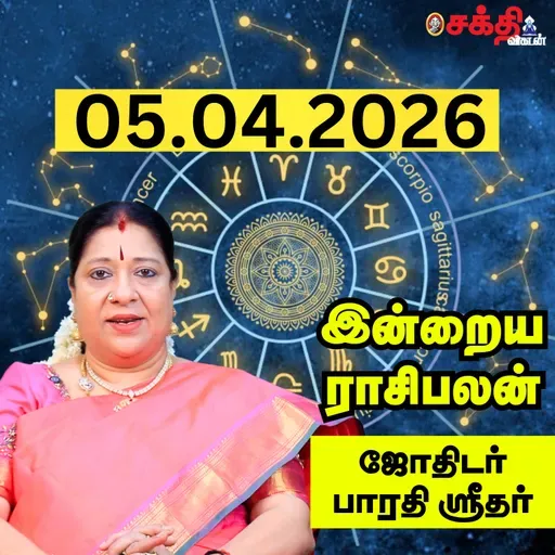இன்றைய ராசிபலன் 05-04-26 | Horoscope | Today RasiPalan | ஞாயிற்றுக்கிழமை | ஏப்ரல் - 05 | Rasi Palan