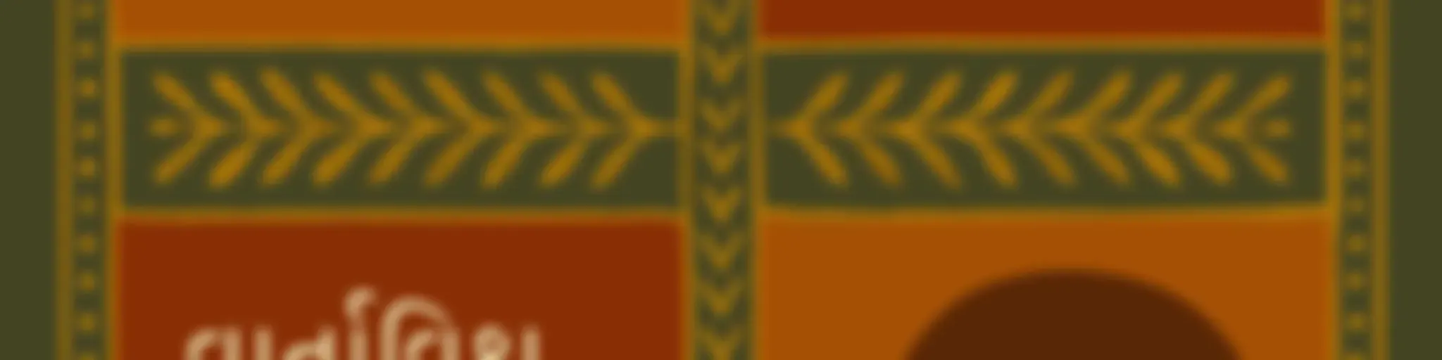 વાર્તાવિશ્વ | Vartavishwa