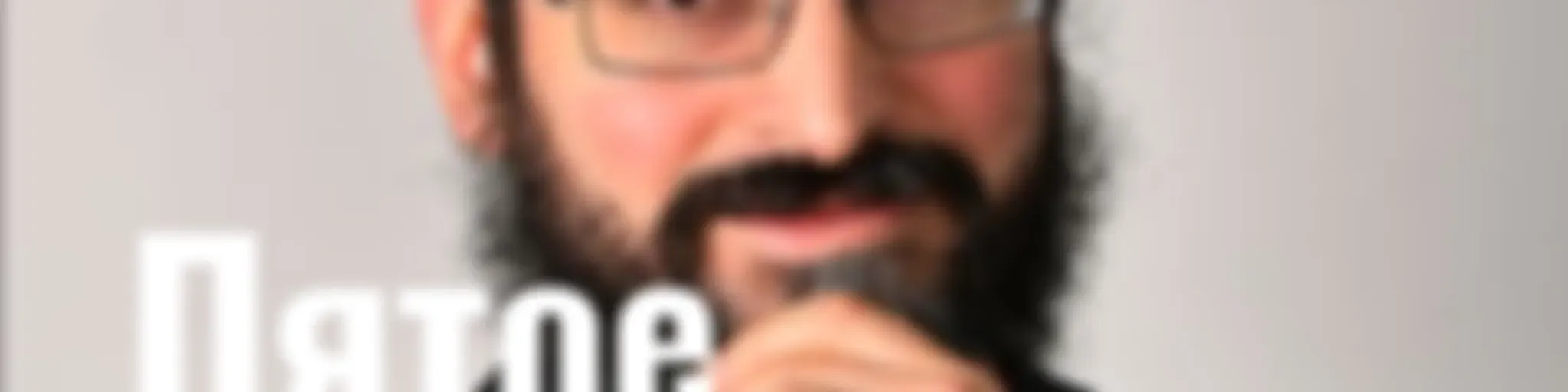 Пятое Измерение